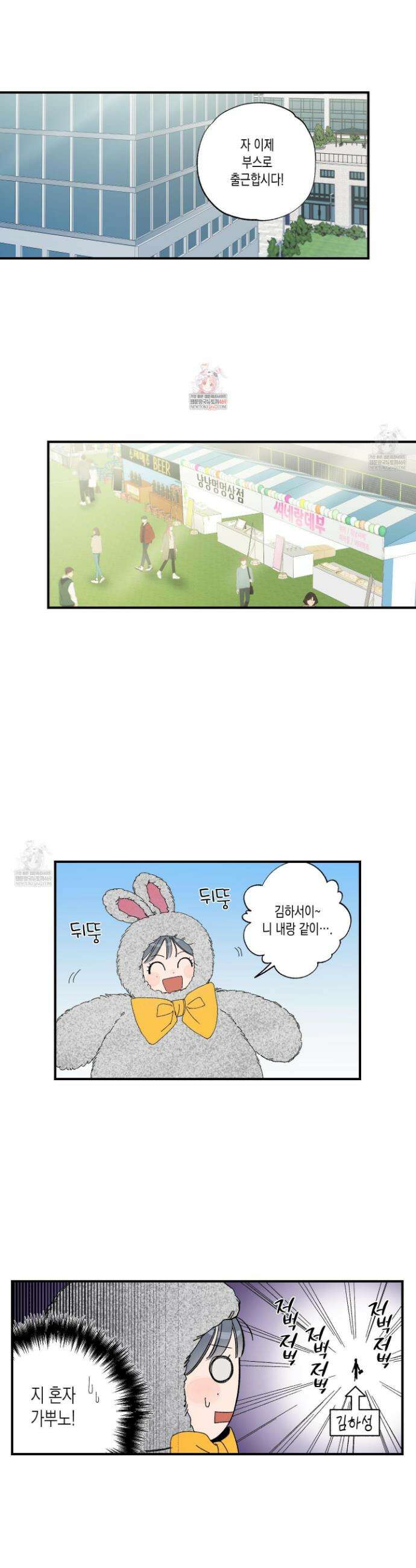 짝사랑 랑데부 47화 1