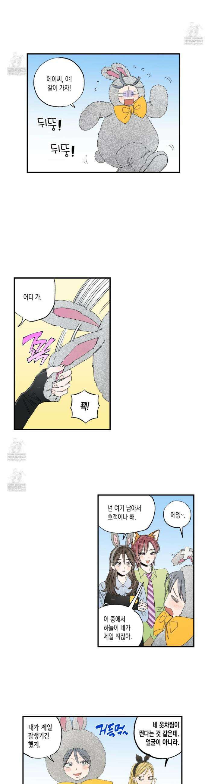 짝사랑 랑데부 47화 2