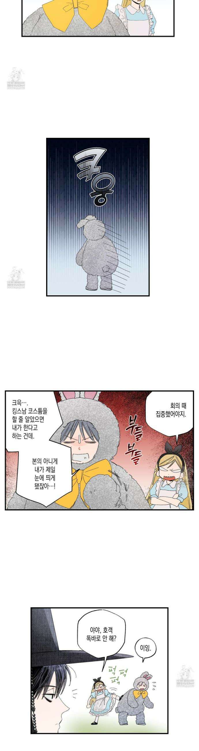 짝사랑 랑데부 47화 3