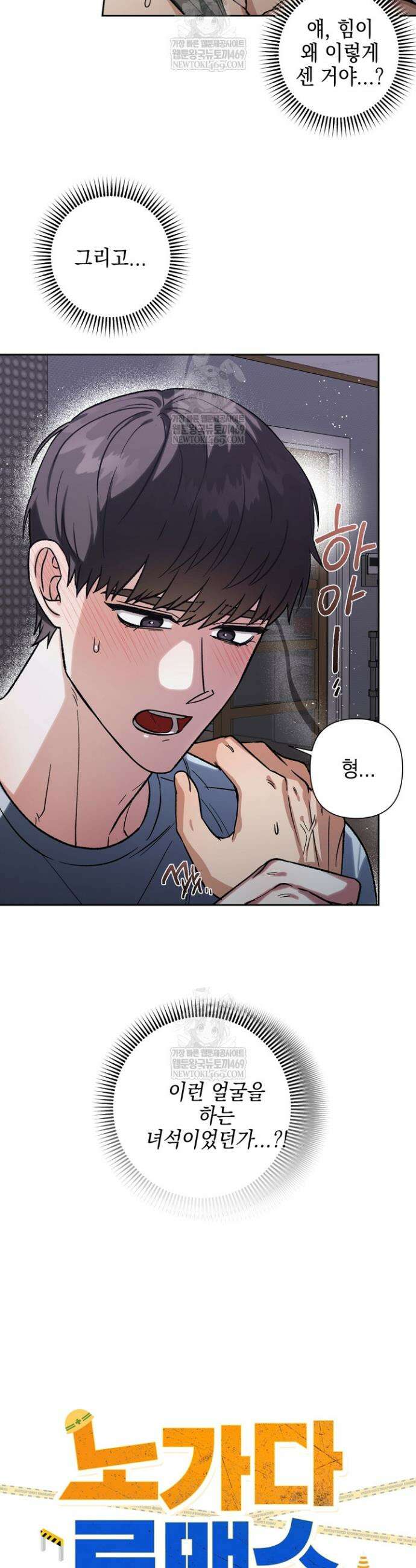 노가다 로맨스 [BL] 1화 5
