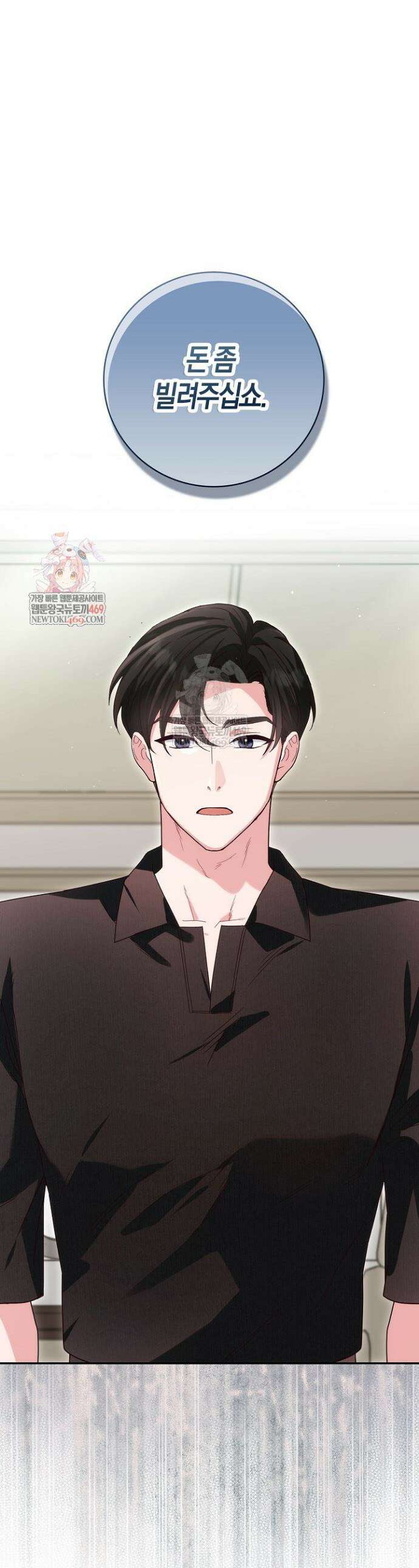 결혼은 면접부터 4화 1