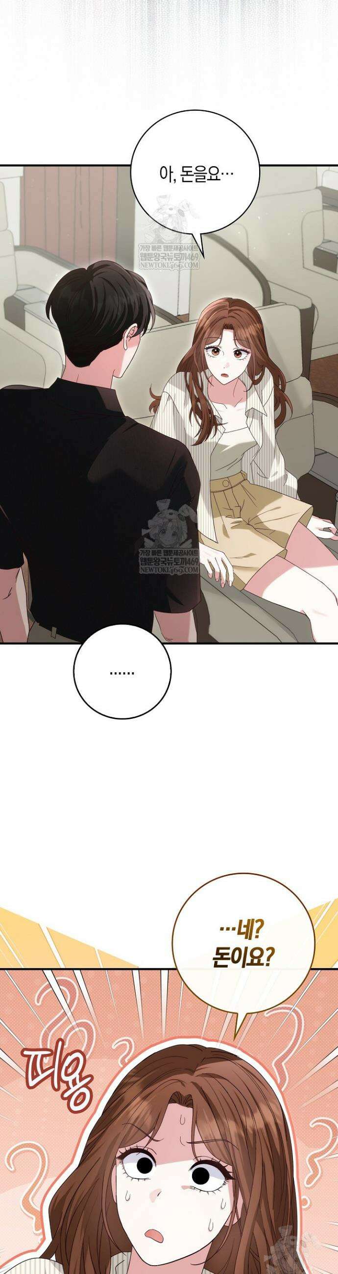 결혼은 면접부터 4화 2