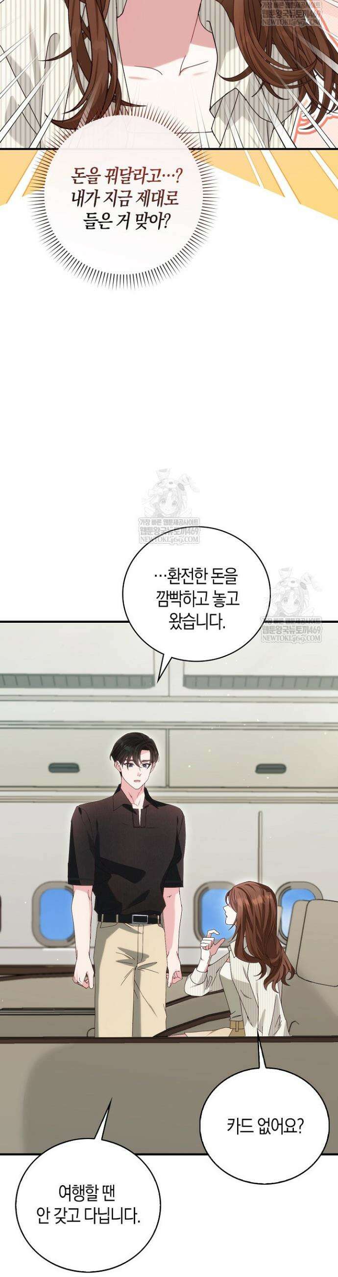 결혼은 면접부터 4화 3