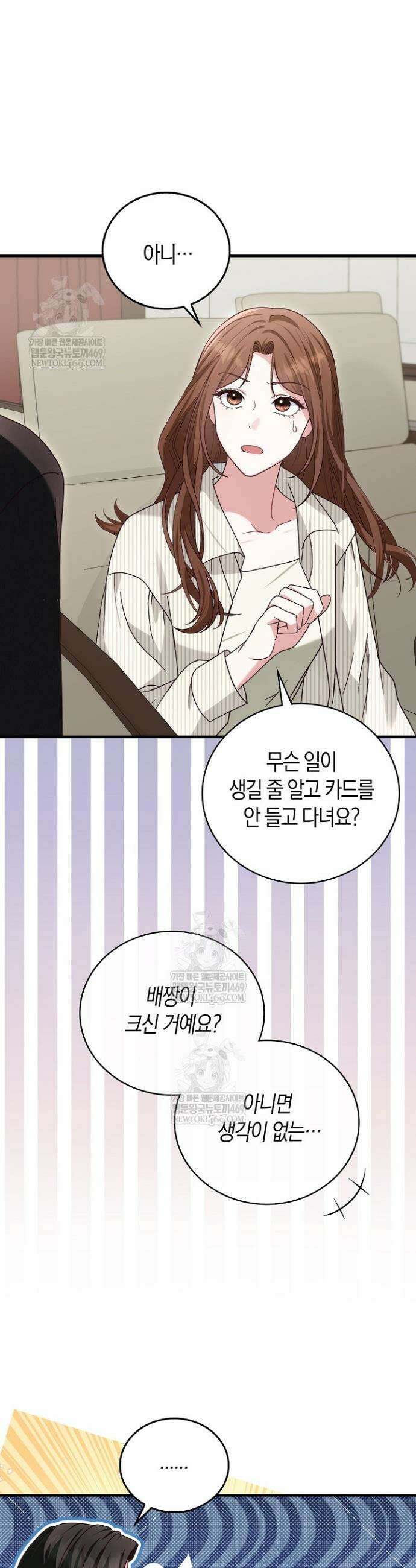 결혼은 면접부터 4화 4