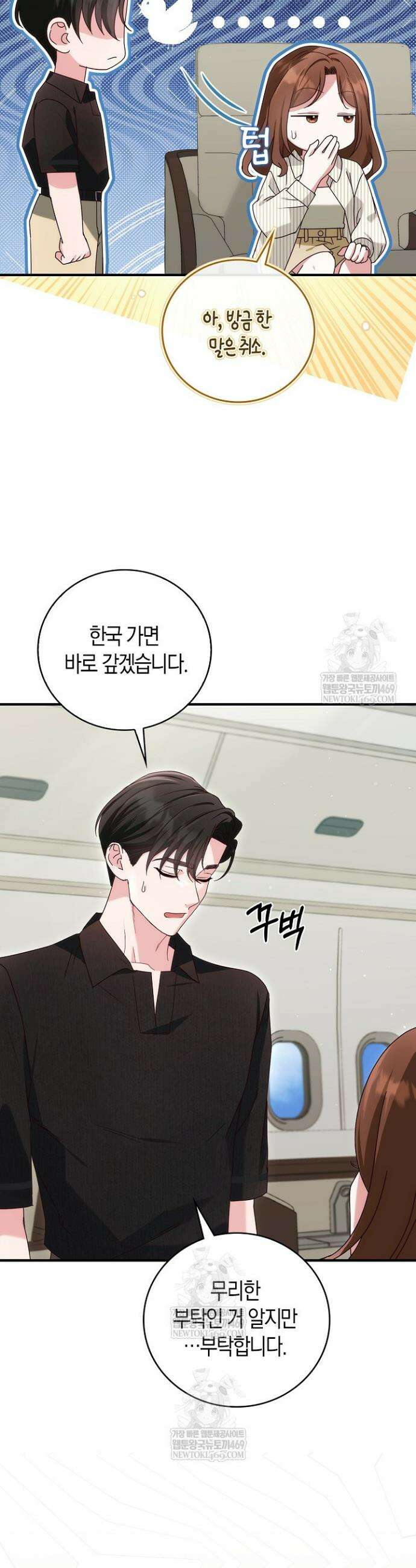 결혼은 면접부터 4화 5