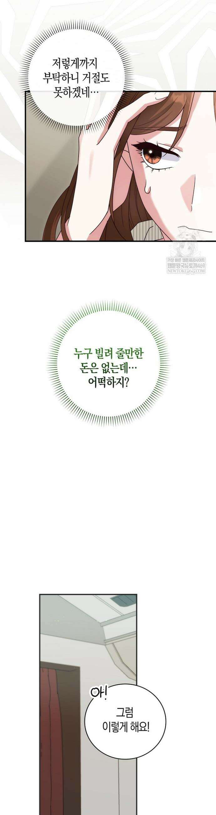 결혼은 면접부터 4화 6