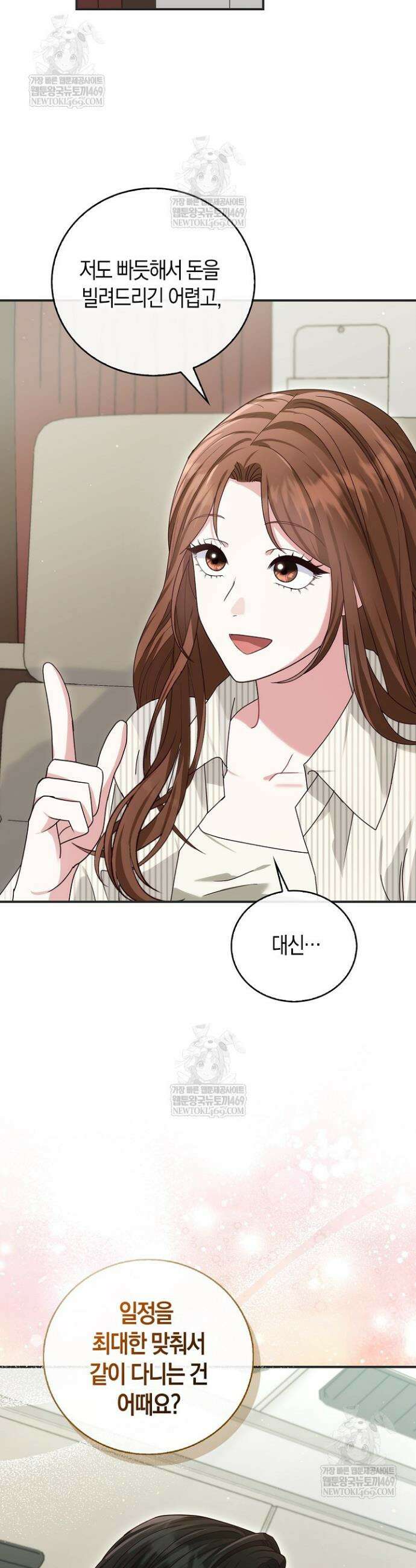 결혼은 면접부터 4화 7