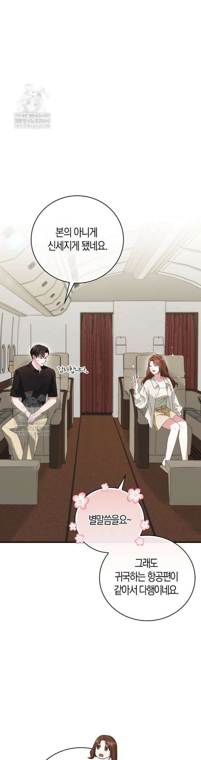 결혼은 면접부터 4화 9