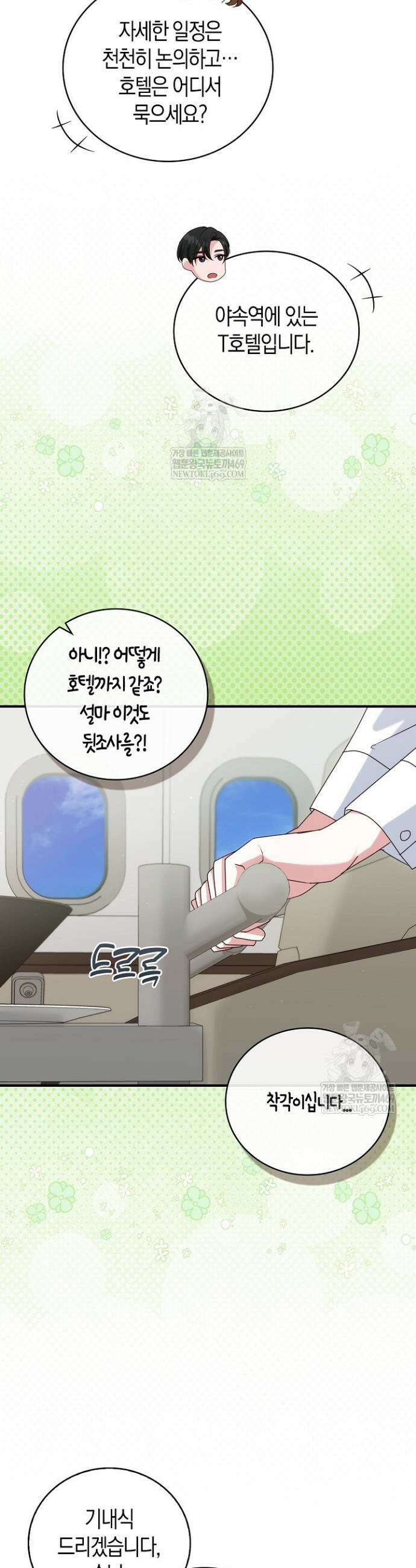 결혼은 면접부터 4화 10