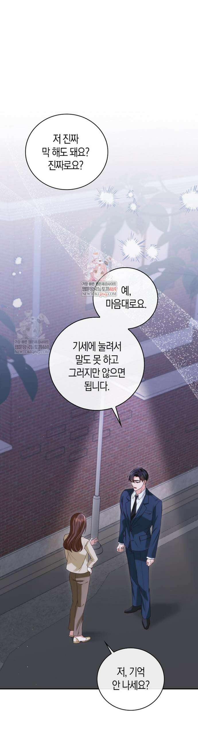 결혼은 면접부터 9화 1