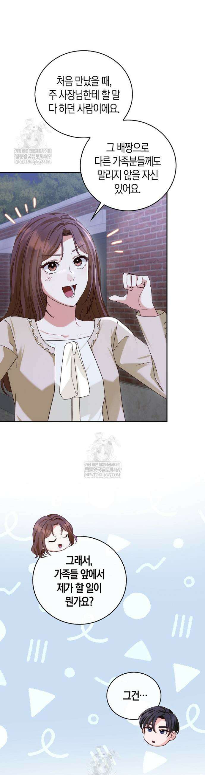 결혼은 면접부터 9화 2