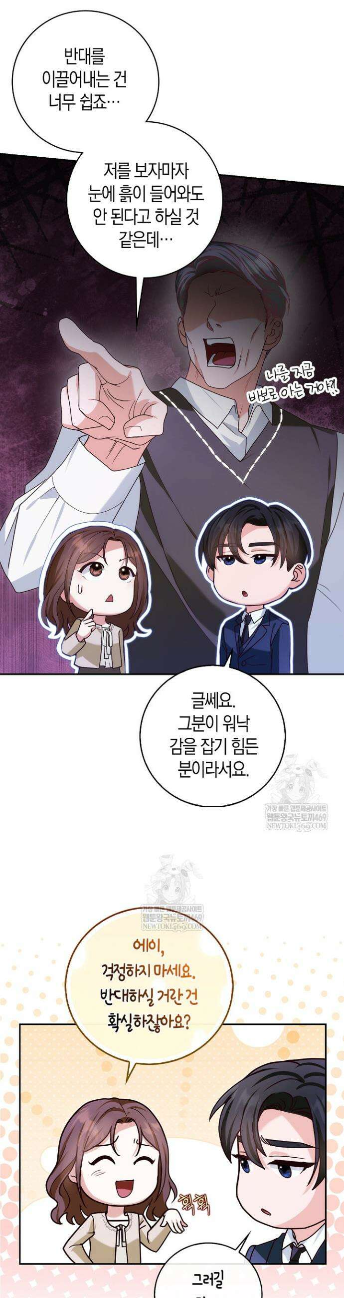결혼은 면접부터 9화 4