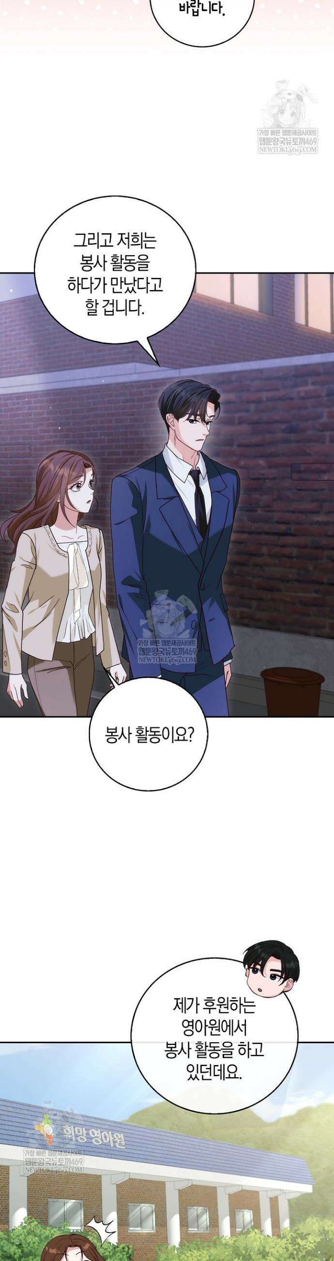 결혼은 면접부터 9화 5