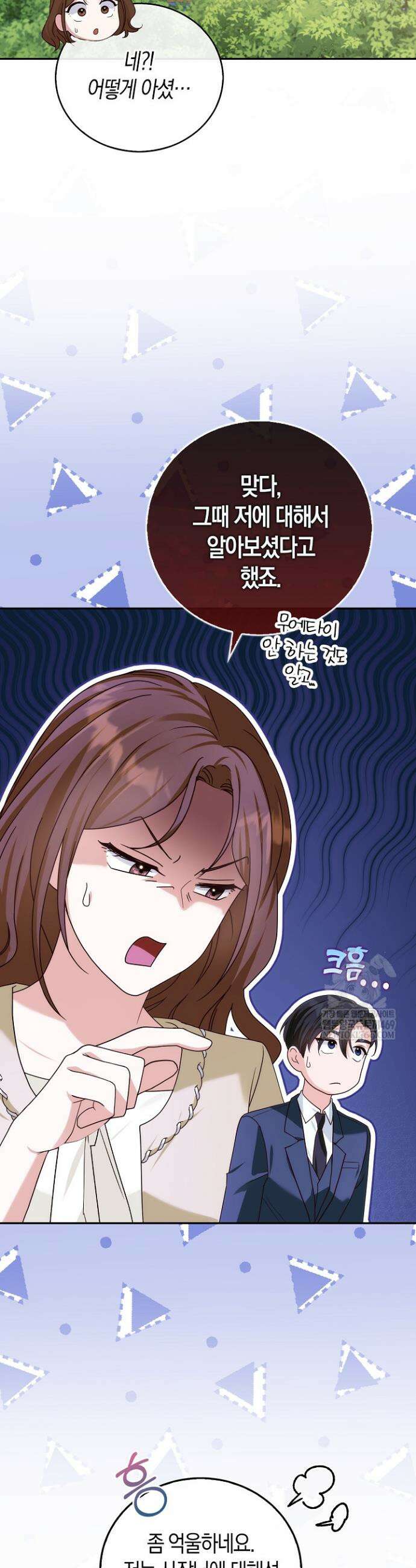 결혼은 면접부터 9화 6