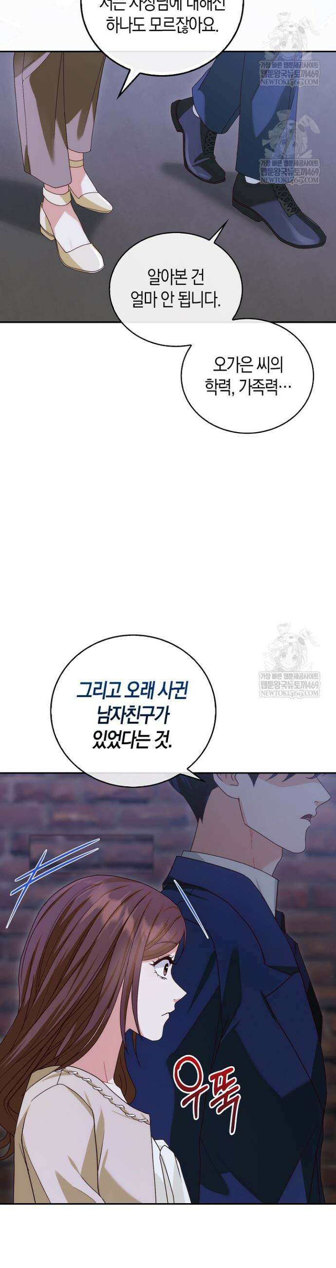결혼은 면접부터 9화 7