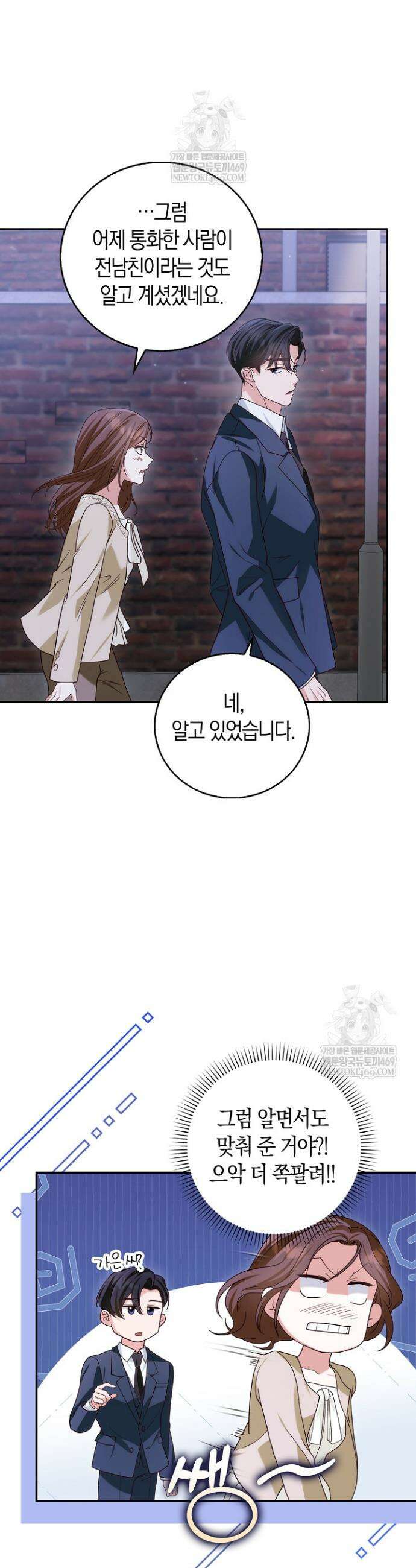 결혼은 면접부터 9화 8