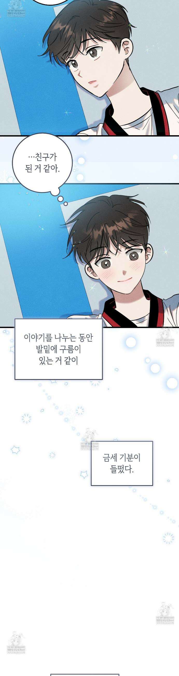 플레이스 투 비 2화 5