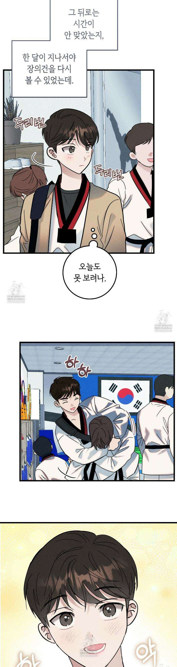 플레이스 투 비 2화 6