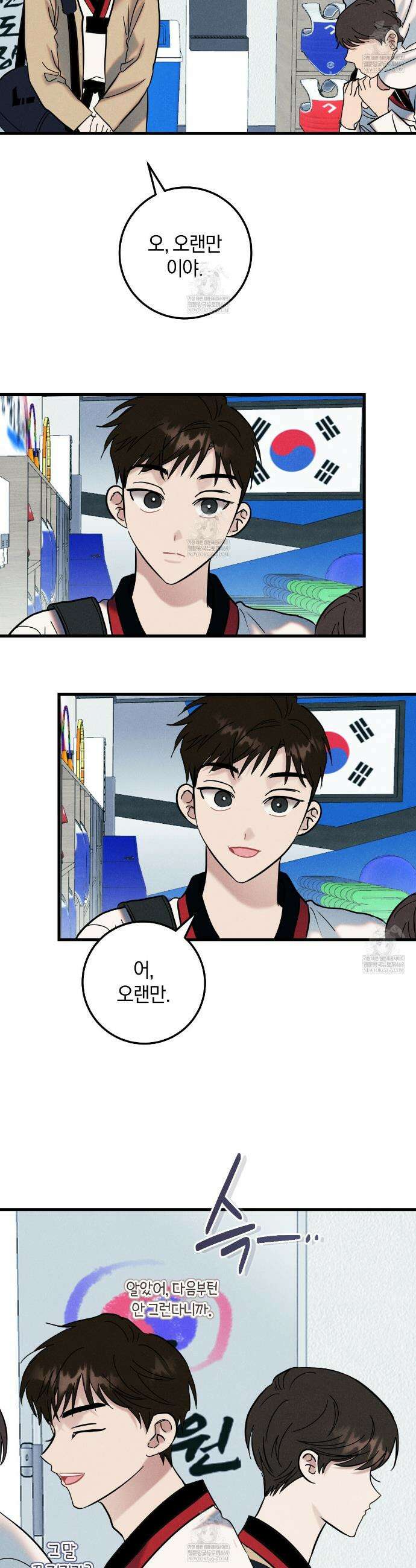 플레이스 투 비 2화 8