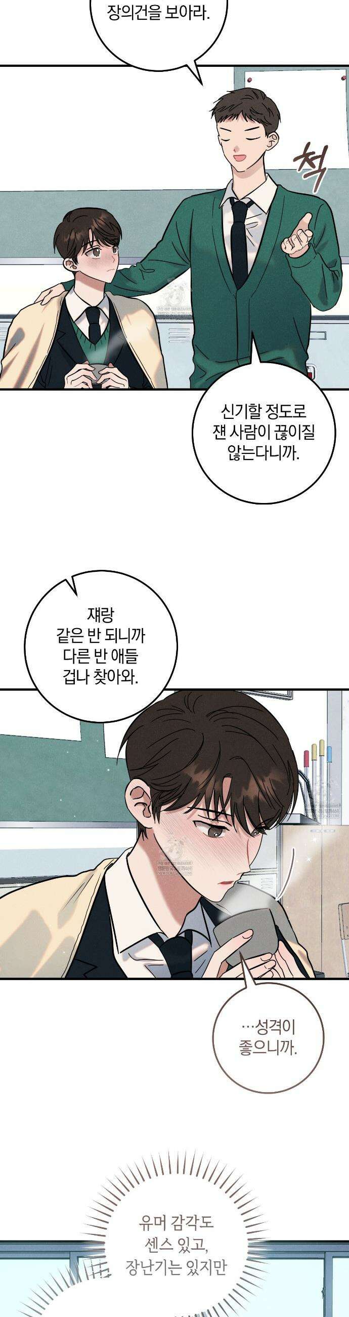 플레이스 투 비 2화 15
