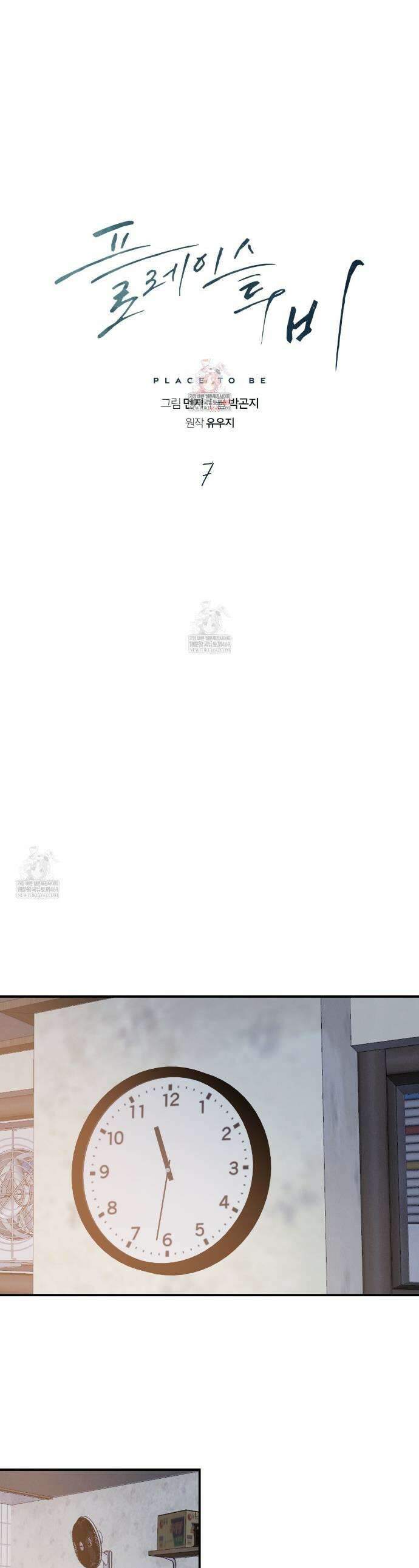 플레이스 투 비 7화 1