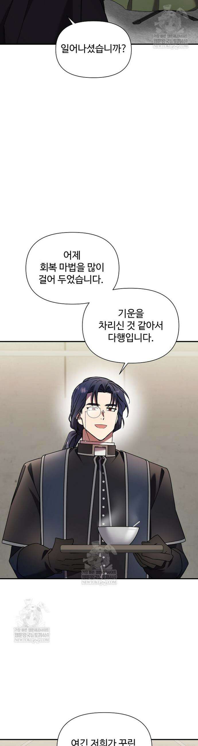 우리 교황님 좀 말려주세요 75화 3