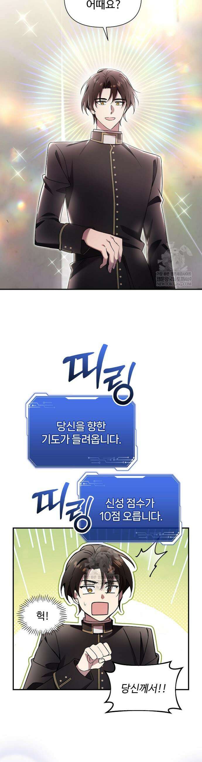 우리 교황님 좀 말려주세요 75화 5