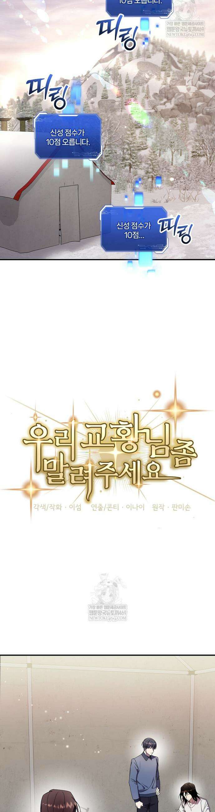 우리 교황님 좀 말려주세요 75화 7