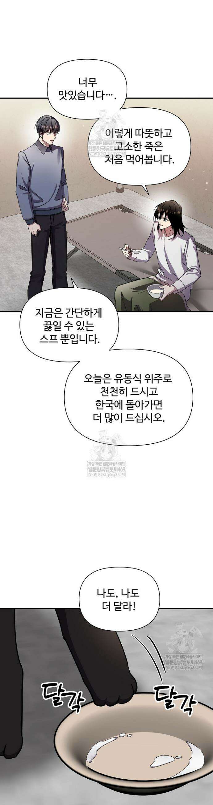 우리 교황님 좀 말려주세요 75화 9
