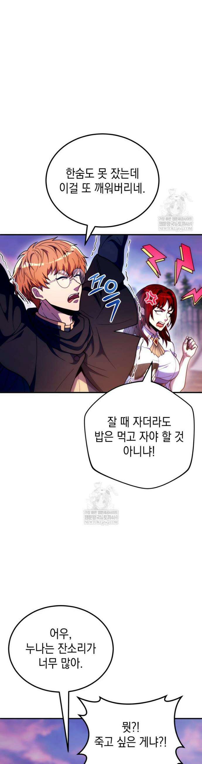 초월급 엑스트라의 공략집(카카오) 46화 3