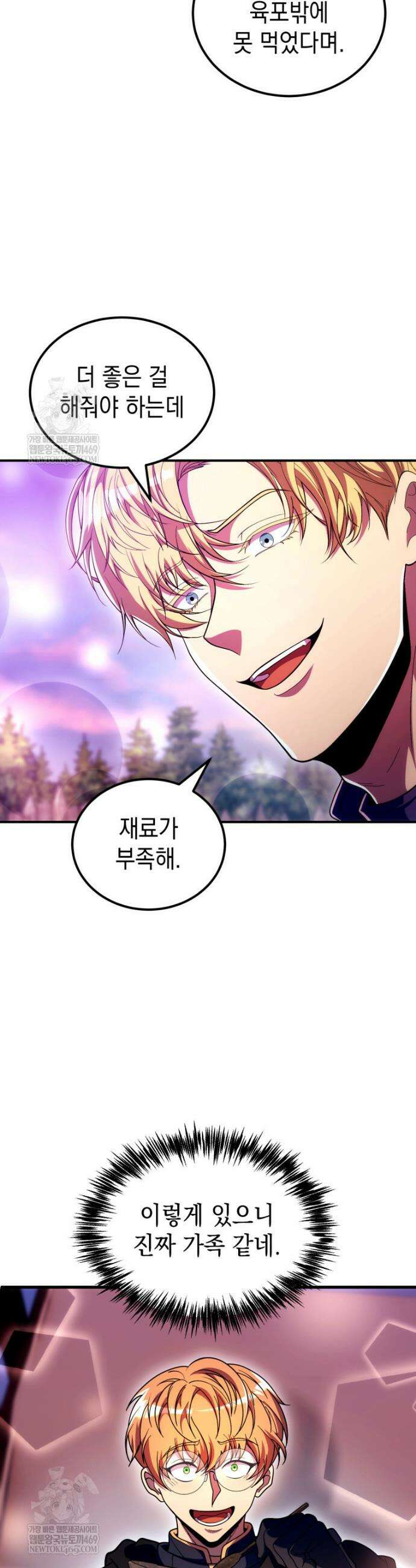 초월급 엑스트라의 공략집(카카오) 46화 5