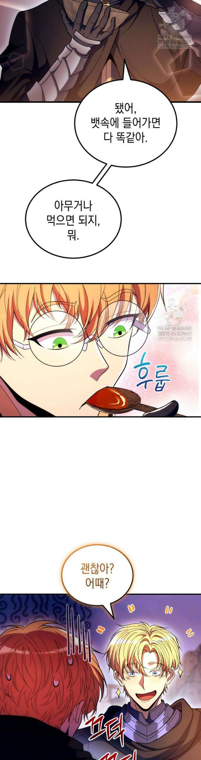 초월급 엑스트라의 공략집(카카오) 46화 6