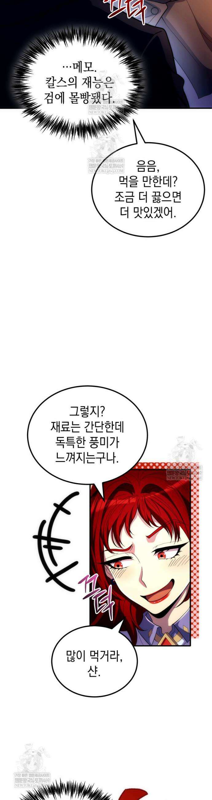 초월급 엑스트라의 공략집(카카오) 46화 7