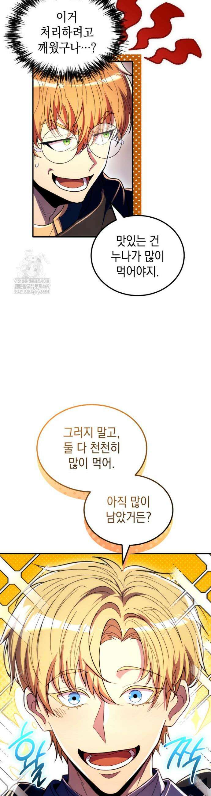 초월급 엑스트라의 공략집(카카오) 46화 8