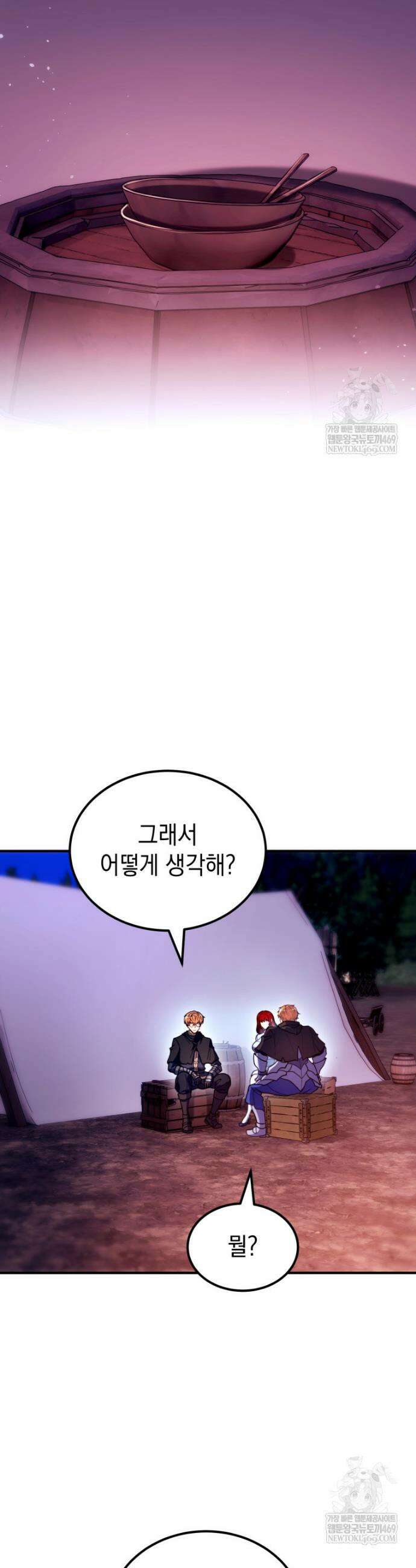 초월급 엑스트라의 공략집(카카오) 46화 10