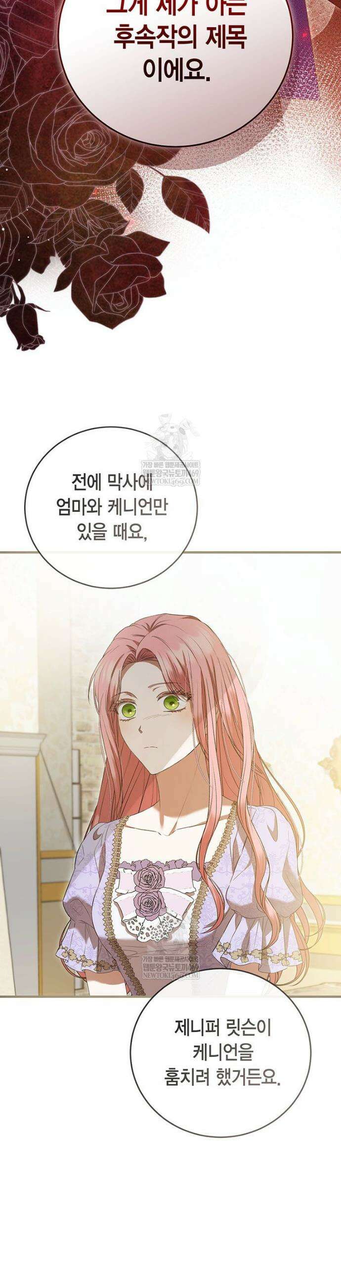피오니-살인귀 대공과의 미래를 보았다 68화 2