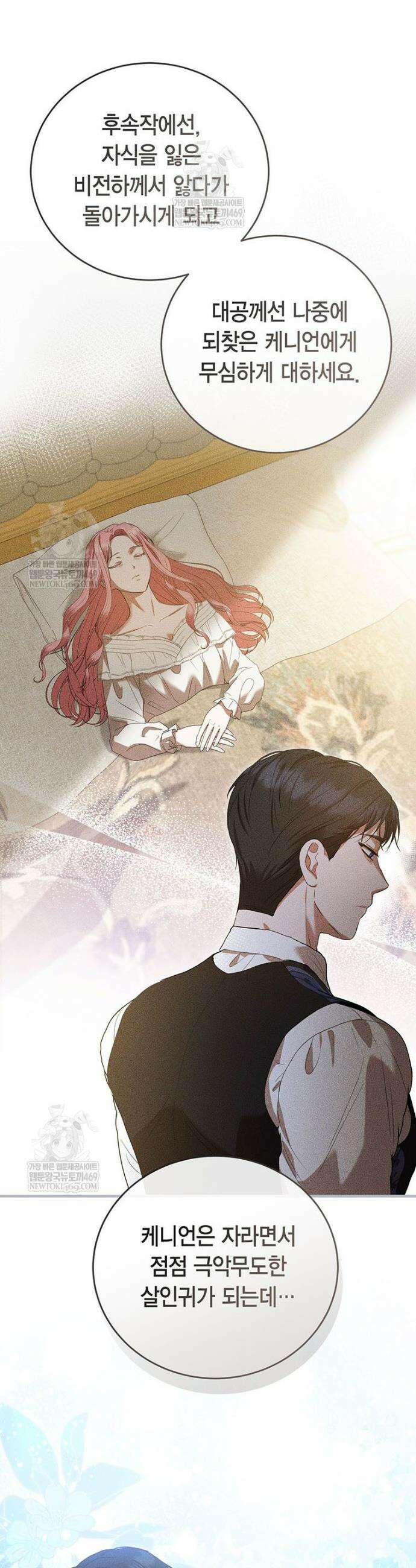 피오니-살인귀 대공과의 미래를 보았다 68화 3