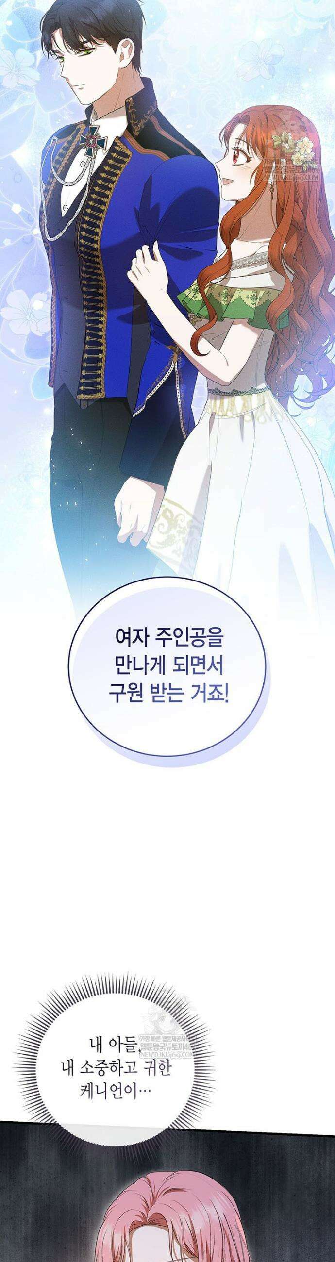 피오니-살인귀 대공과의 미래를 보았다 68화 4