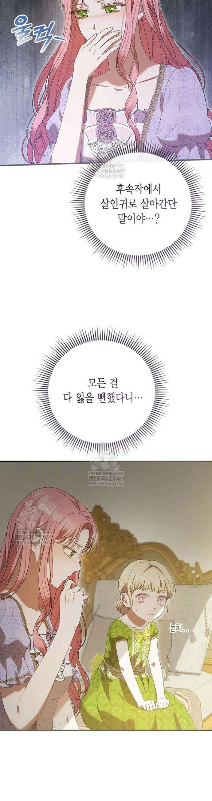 피오니-살인귀 대공과의 미래를 보았다 68화 5