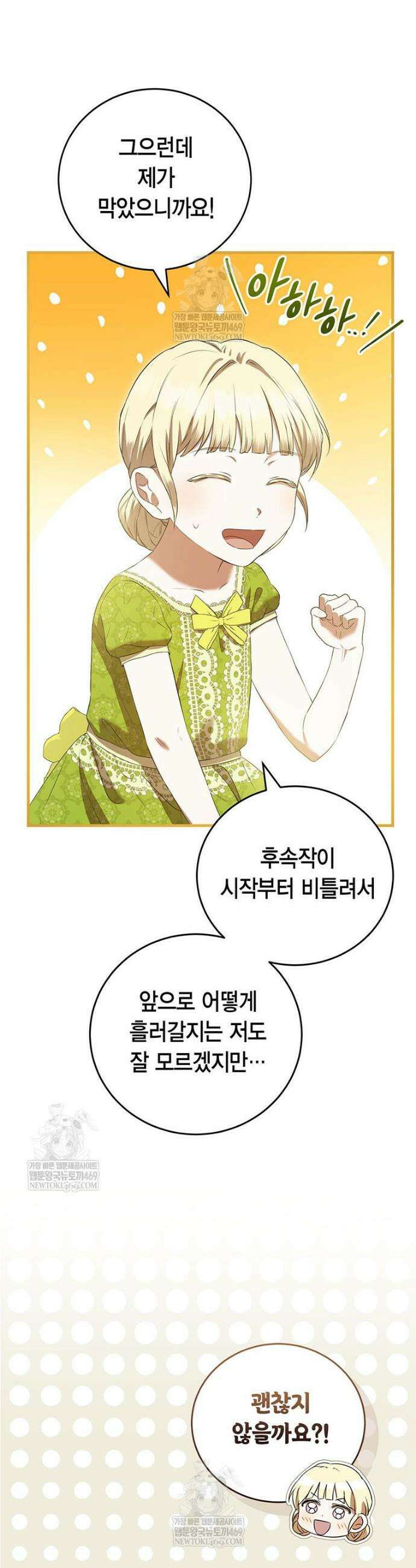 피오니-살인귀 대공과의 미래를 보았다 68화 6