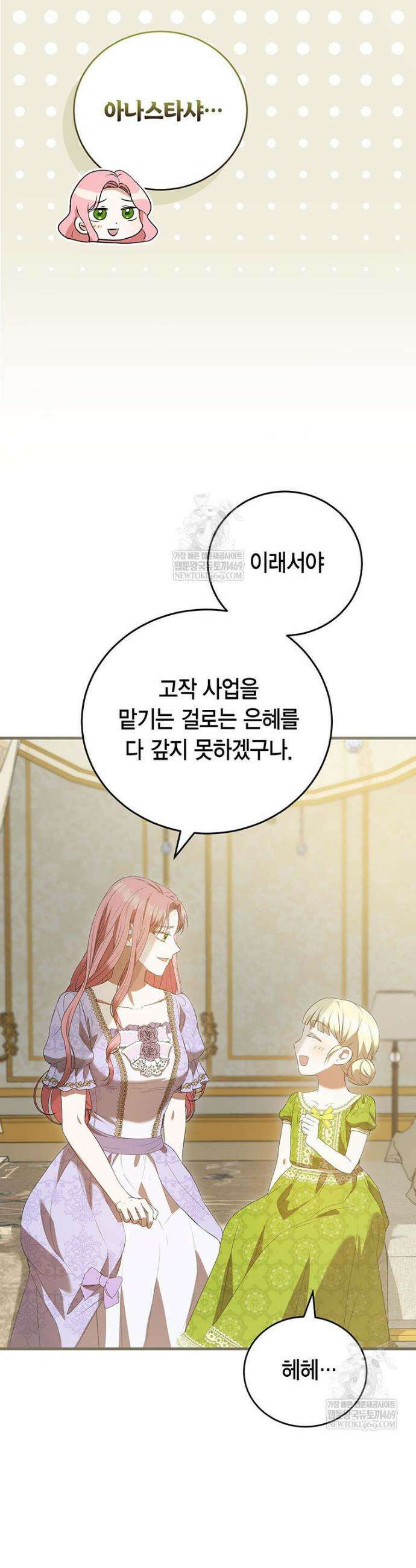 피오니-살인귀 대공과의 미래를 보았다 68화 7