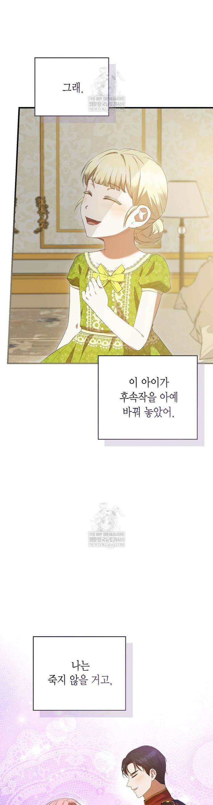 피오니-살인귀 대공과의 미래를 보았다 68화 8