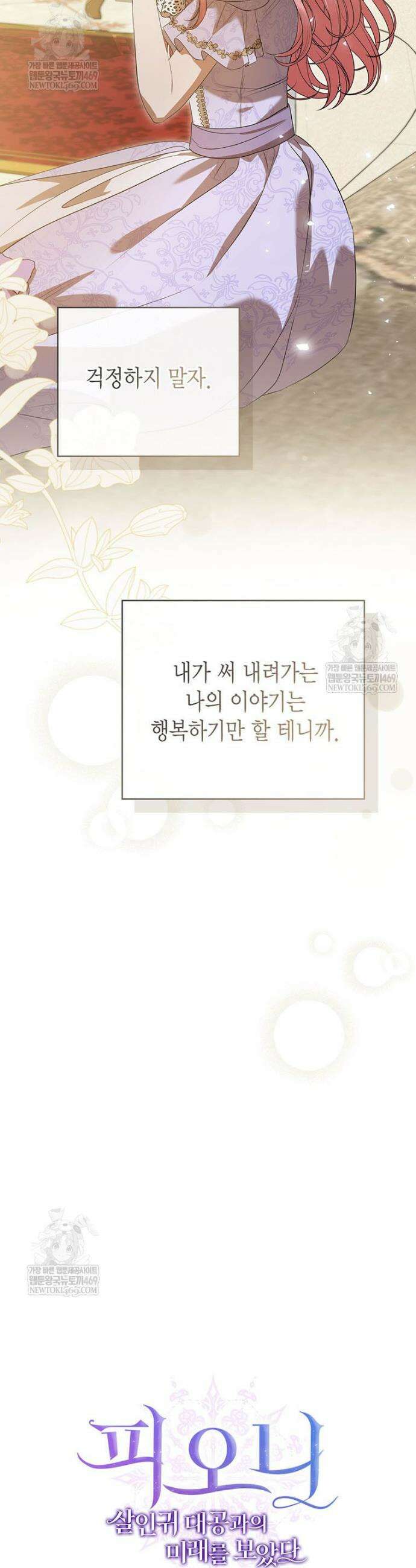 피오니-살인귀 대공과의 미래를 보았다 68화 11