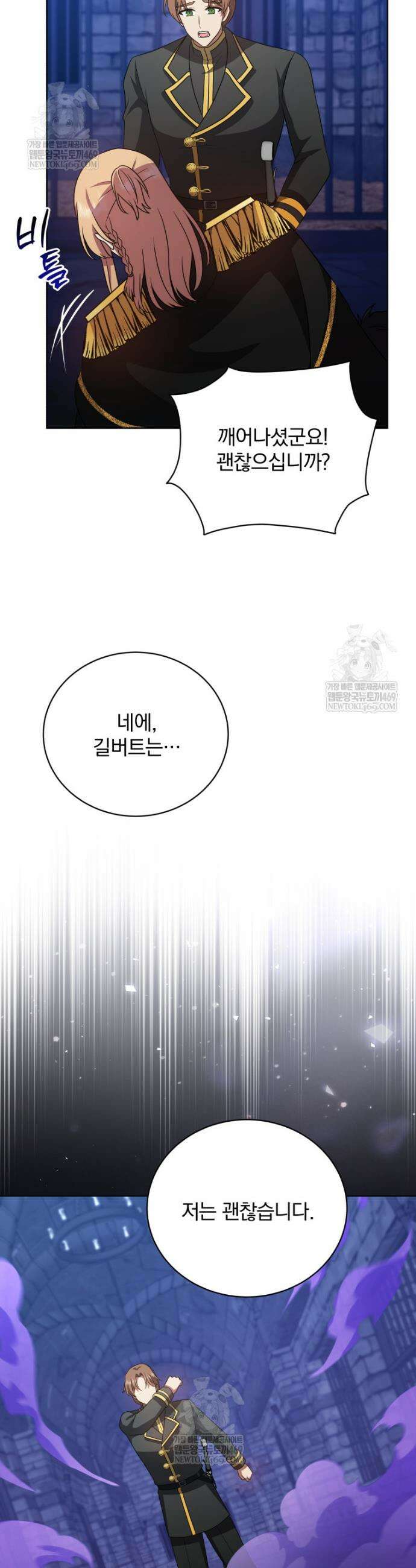 정의로운 미친개의 며느리가 되었다 120화 2