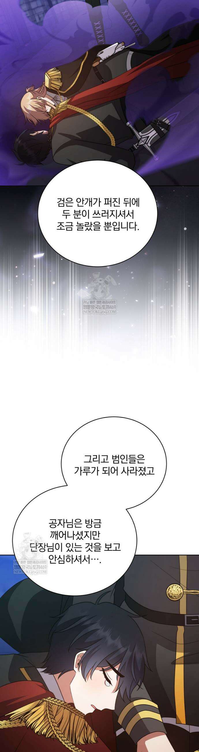 정의로운 미친개의 며느리가 되었다 120화 3
