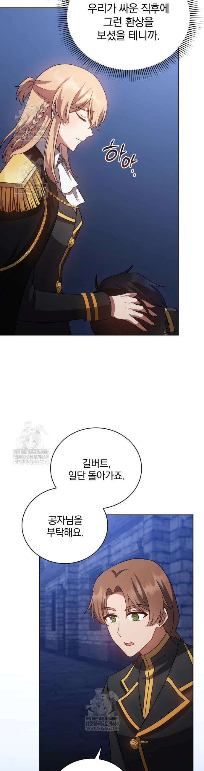 정의로운 미친개의 며느리가 되었다 120화 6