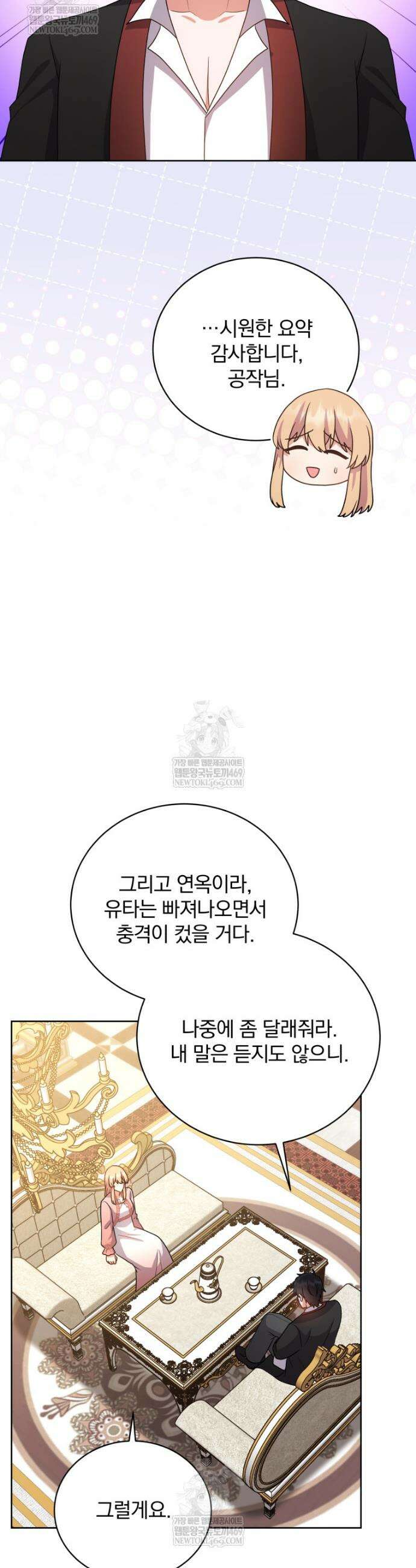 정의로운 미친개의 며느리가 되었다 120화 9