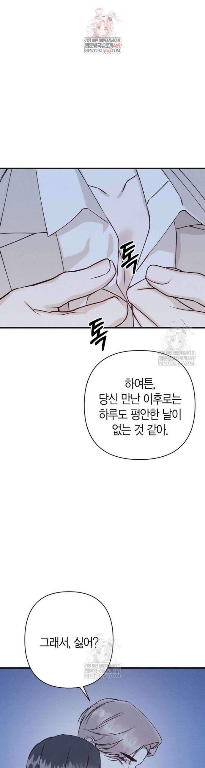 불온한 파트너십 43화 1