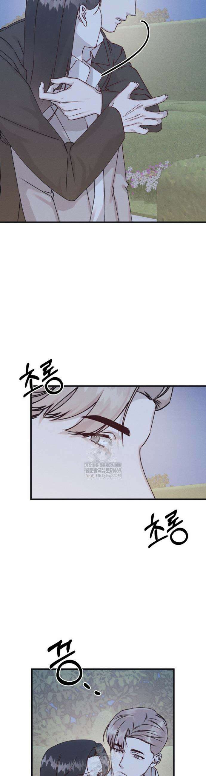 불온한 파트너십 43화 2