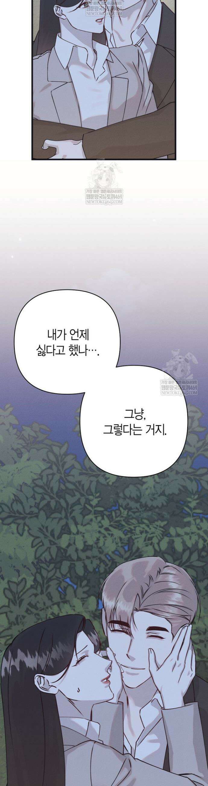 불온한 파트너십 43화 3